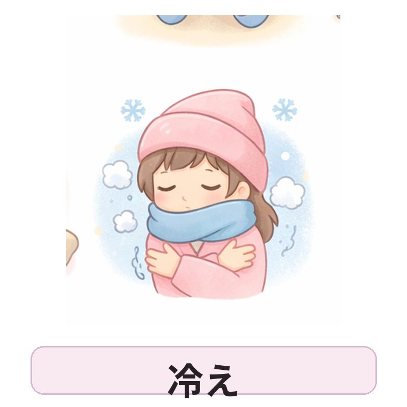 冷えで眠れない