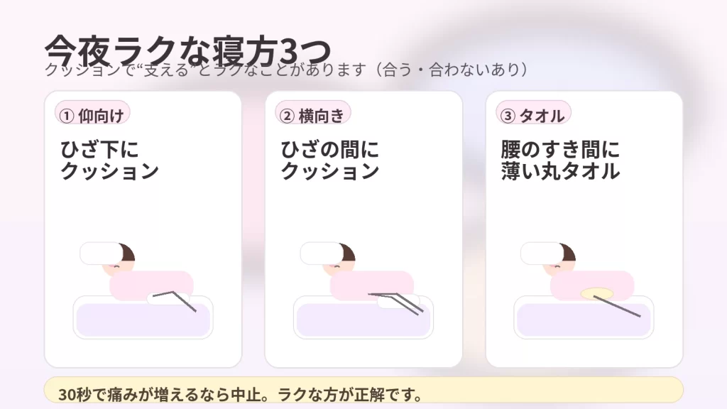 ヘルニアで眠れない夜に試す寝方3つ（クッション調整）